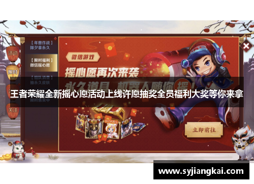 王者荣耀全新摇心愿活动上线许愿抽奖全员福利大奖等你来拿