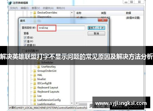 解决英雄联盟打字不显示问题的常见原因及解决方法分析 解决英雄联盟打字不显示问题的常见原因及解决方法分析
