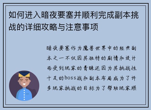如何进入暗夜要塞并顺利完成副本挑战的详细攻略与注意事项 如何进入暗夜要塞并顺利完成副本挑战的详细攻略与注意事项