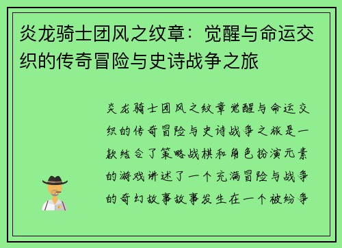 炎龙骑士团风之纹章:觉醒与命运交织的传奇冒险与史诗战争之旅 炎龙骑士团风之纹章:觉醒与命运交织的传奇冒险与史诗战争之旅