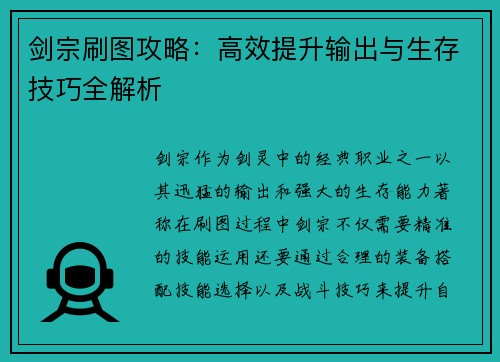 剑宗刷图攻略:高效提升输出与生存技巧全解析 剑宗刷图攻略:高效提升输出与生存技巧全解析