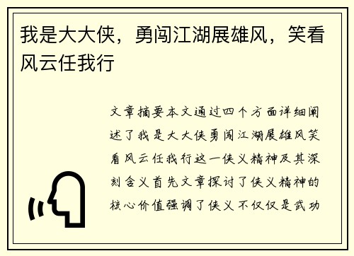 我是大大侠，勇闯江湖展雄风，笑看风云任我行