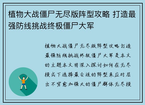 植物大战僵尸无尽版阵型攻略 打造最强防线挑战终极僵尸大军 植物大战僵尸无尽版阵型攻略 打造最强防线挑战终极僵尸大军
