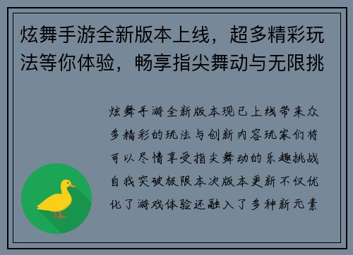 炫舞手游全新版本上线，超多精彩玩法等你体验，畅享指尖舞动与无限挑战