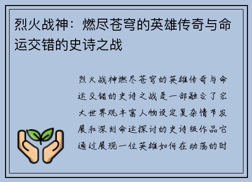 烈火战神：燃尽苍穹的英雄传奇与命运交错的史诗之战