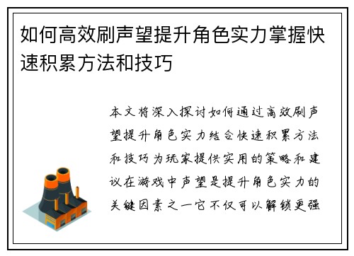 如何高效刷声望提升角色实力掌握快速积累方法和技巧 如何高效刷声望提升角色实力掌握快速积累方法和技巧