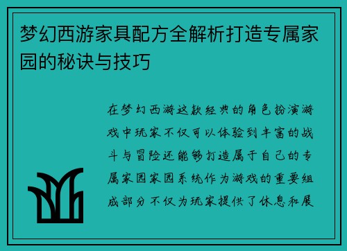梦幻西游家具配方全解析打造专属家园的秘诀与技巧 梦幻西游家具配方全解析打造专属家园的秘诀与技巧