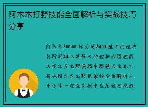 阿木木打野技能全面解析与实战技巧分享